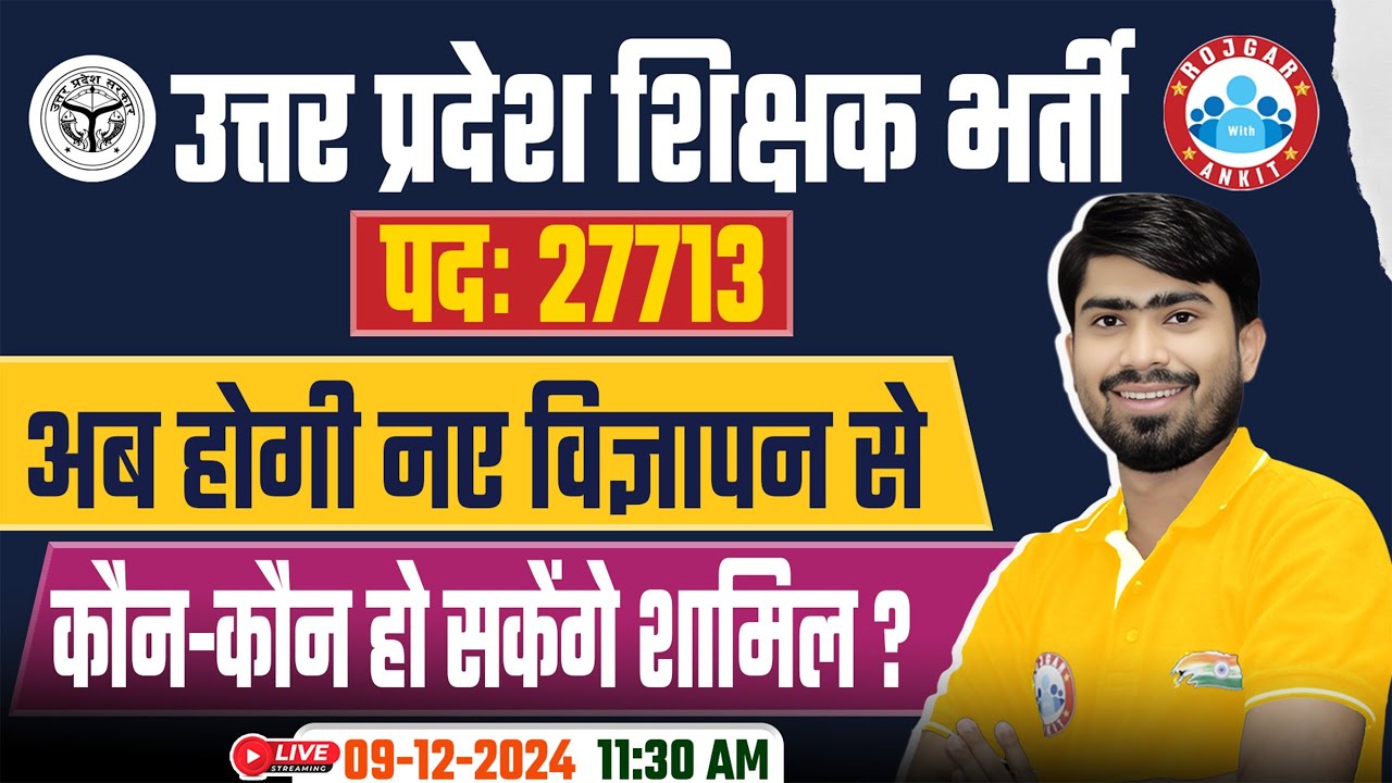 Uttar Pradesh Shikshak Bharti 2024