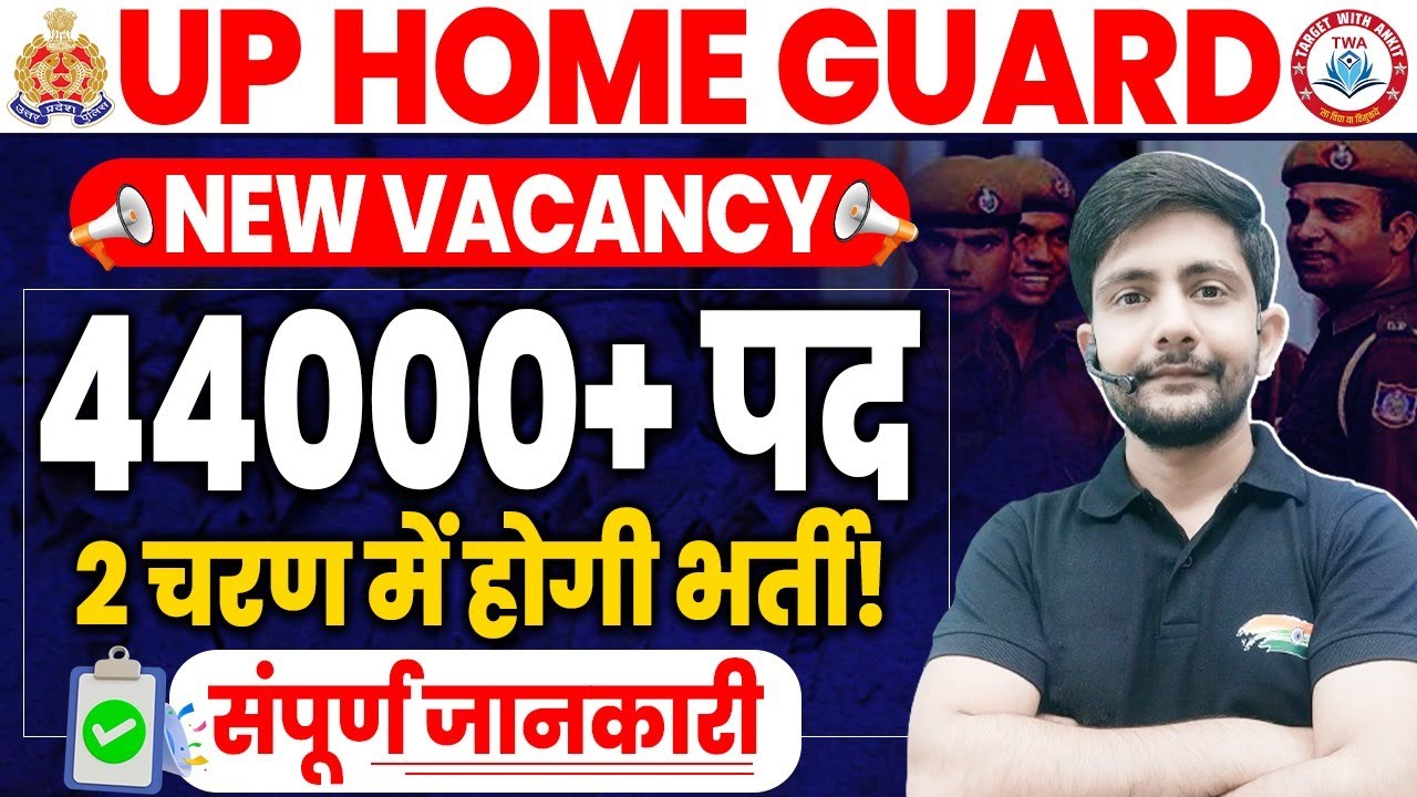 UP Home Guard New Recruitment 2024